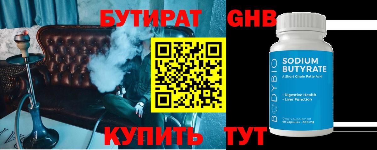 Орёл  БУТИРАТ GHB  Вход с VPN 