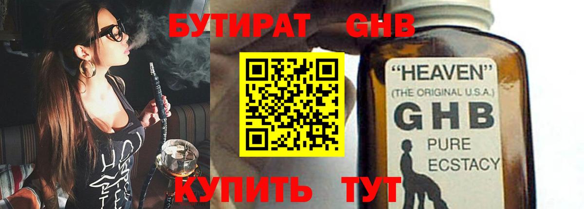 БУТИРАТ GHB Орёл