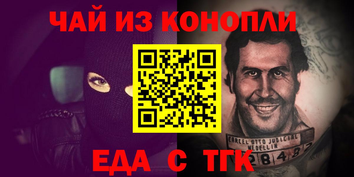Еда ТГК конопля Орёл
