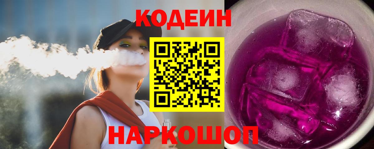 Codein Purple Drank Орёл