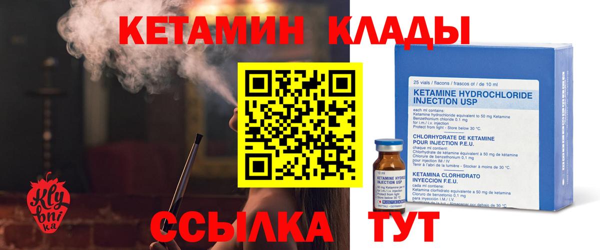 КЕТАМИН ketamine Орёл